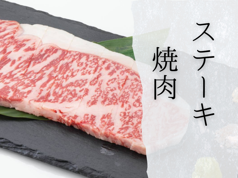 精肉